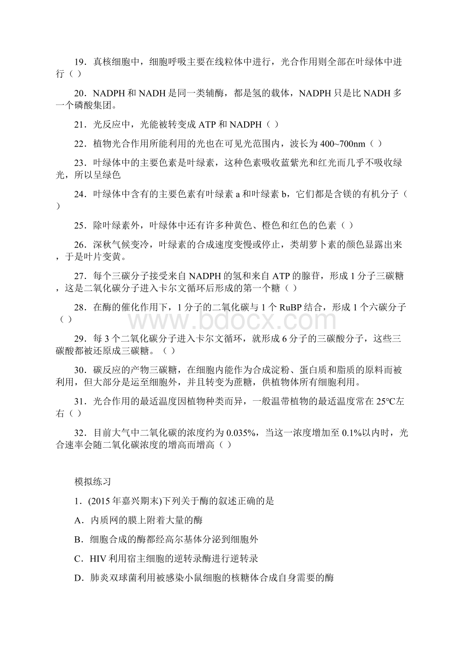 中学高三生物专题复习第二单元生命系统的代谢基础浙科版必修.docx_第3页