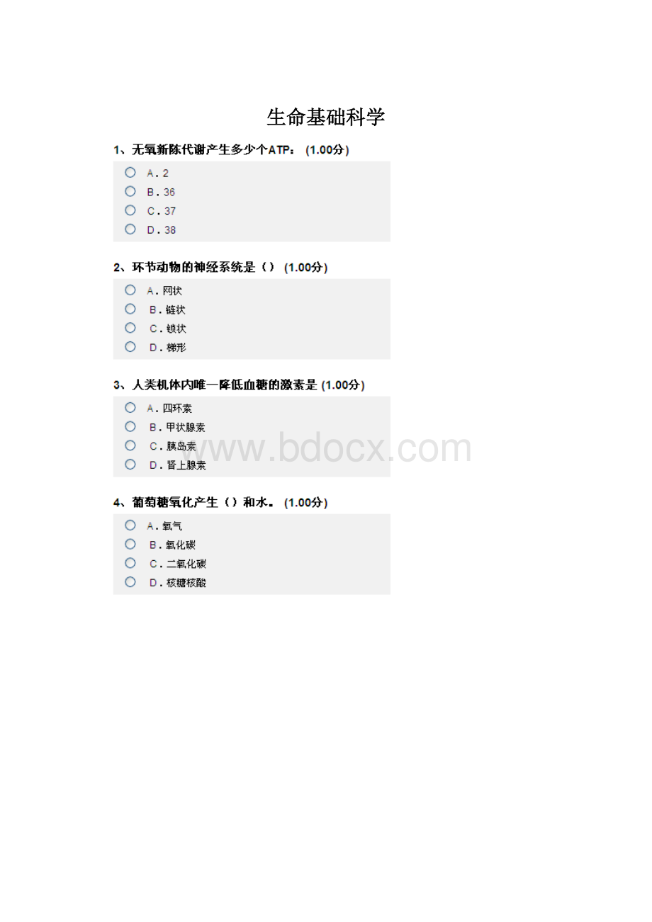 生命基础科学文档格式.docx_第1页