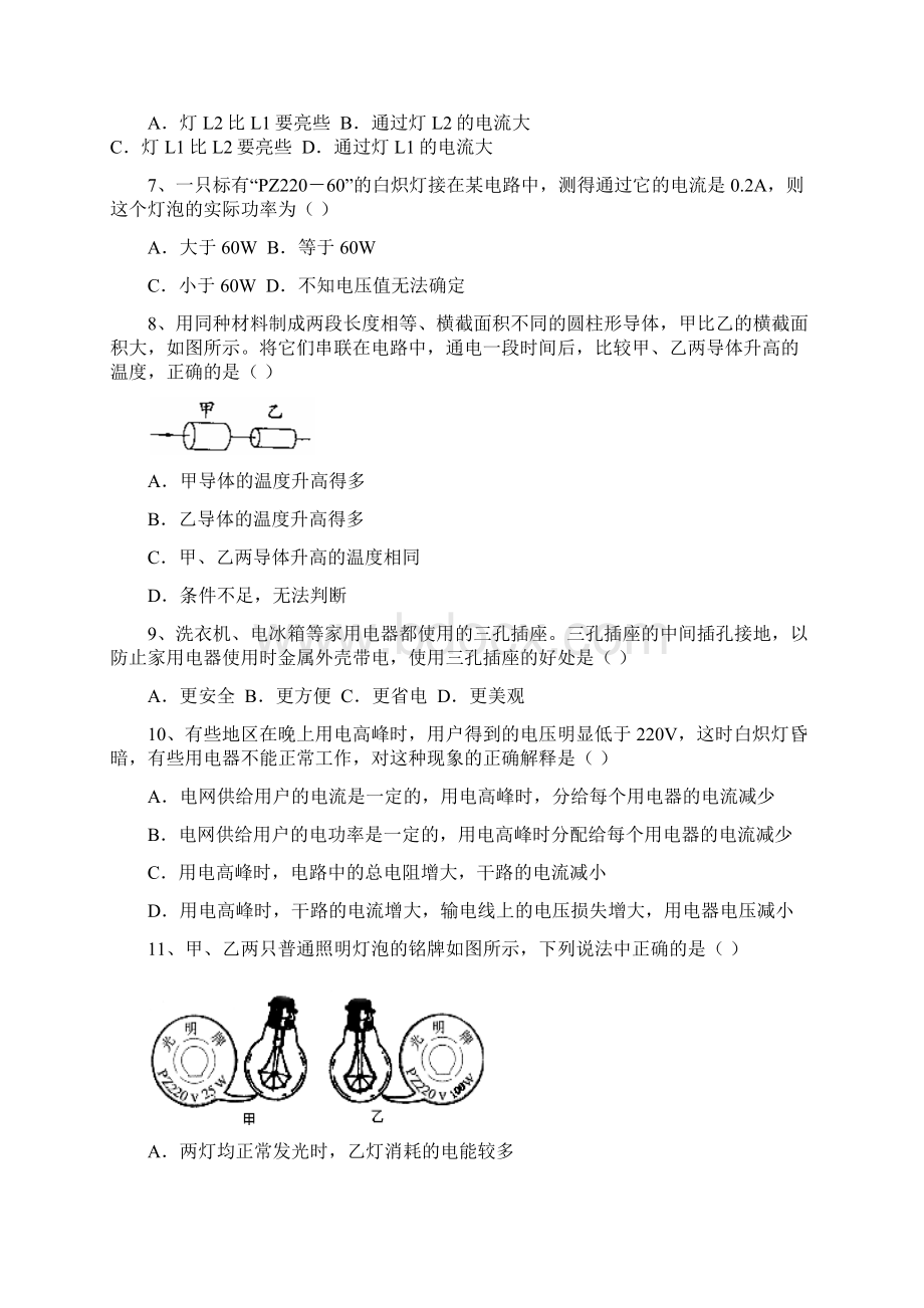 SJWL1202001.docx_第2页