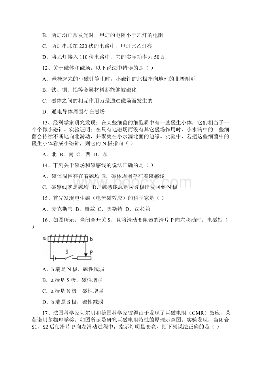 SJWL1202001.docx_第3页