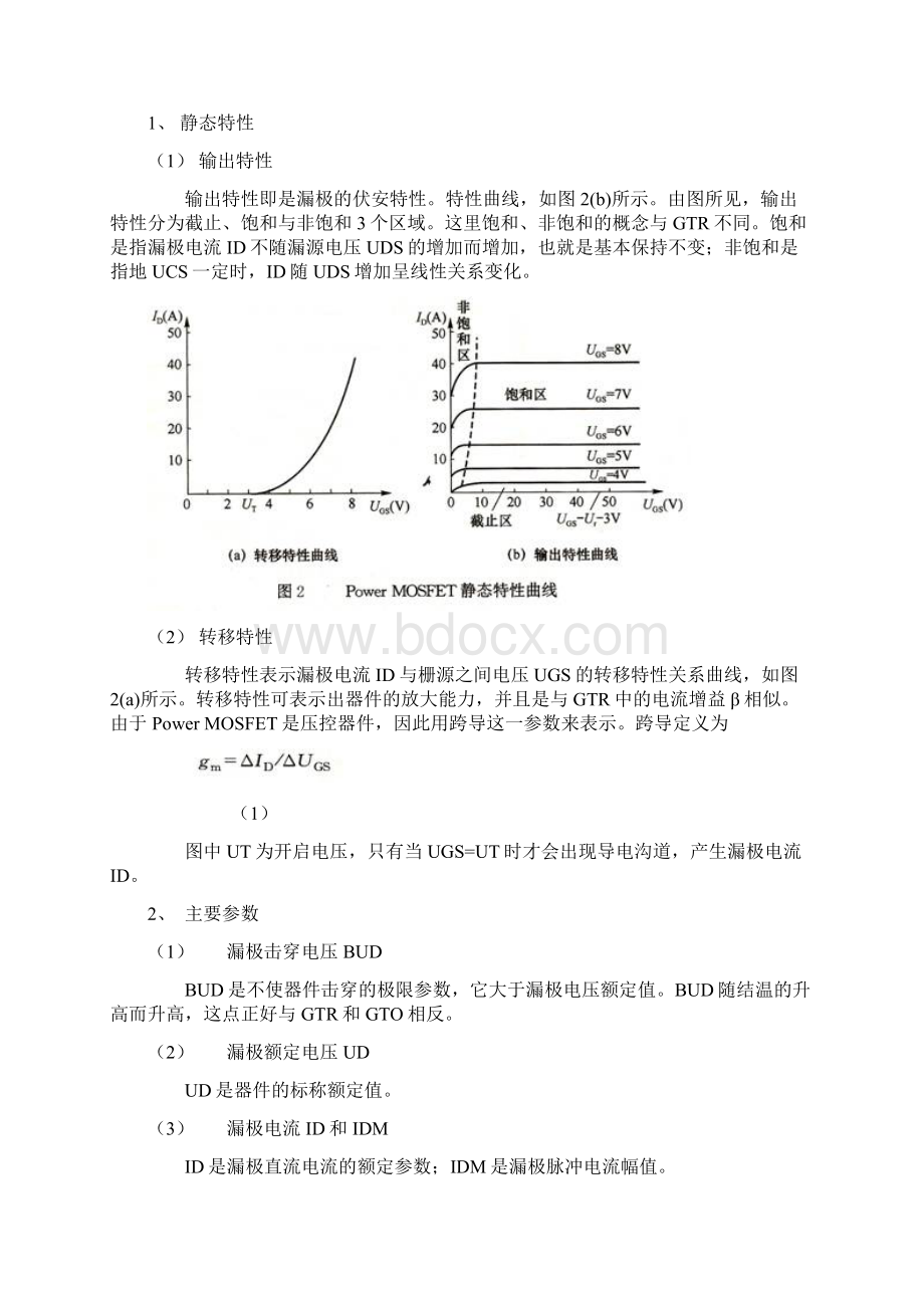 功率场效应晶体管原理.docx_第2页