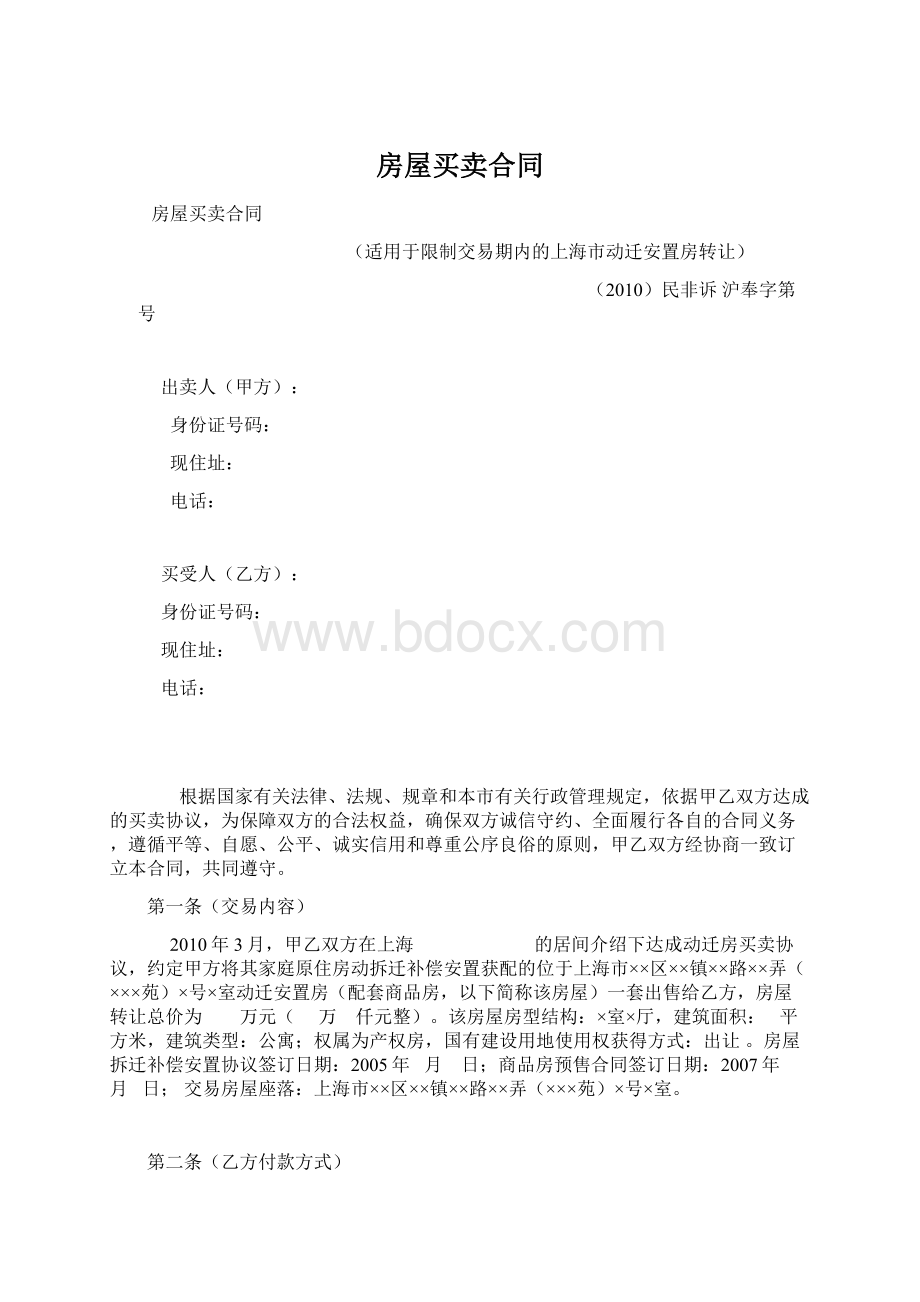 房屋买卖合同.docx_第1页