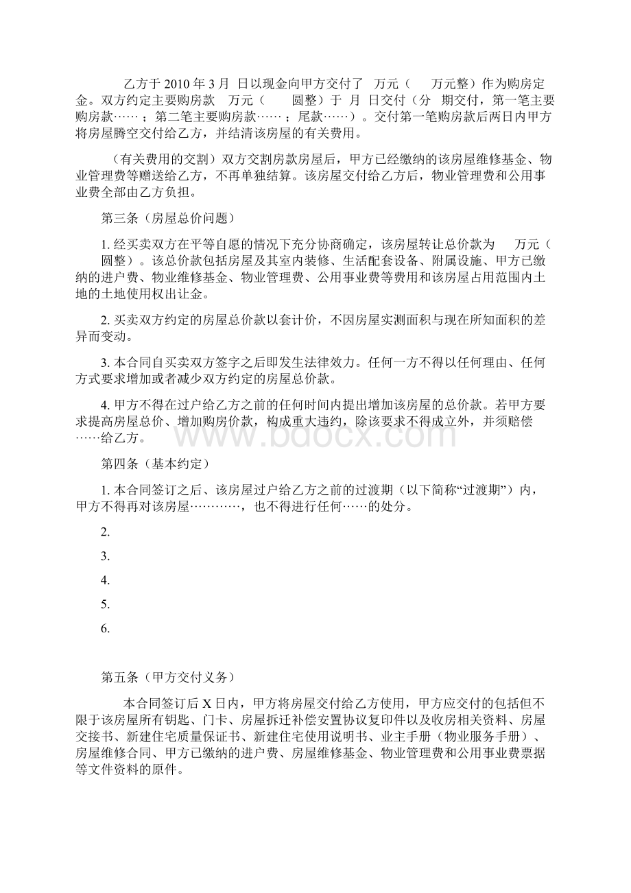 房屋买卖合同.docx_第2页