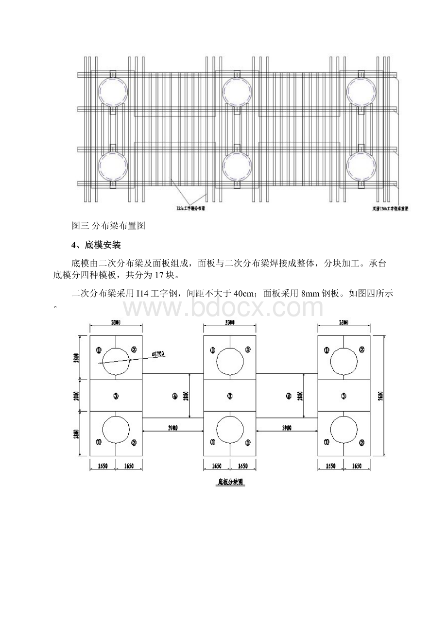 金塘大桥引桥承台施工组织设计.docx_第3页