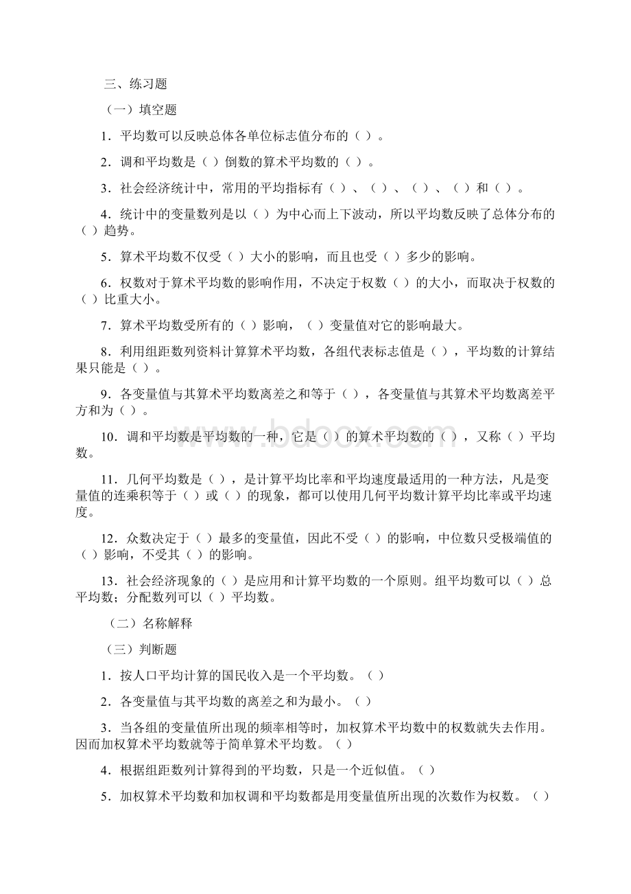 《统计基础与方法》习题Word文件下载.docx_第2页