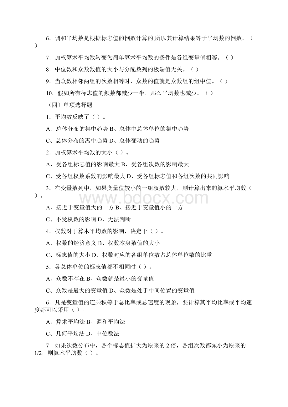 《统计基础与方法》习题Word文件下载.docx_第3页