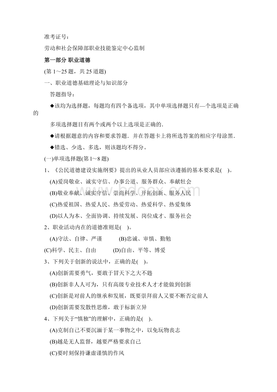 企业人力资源管理师三级理论知识考试真题与答案文档格式.docx_第2页