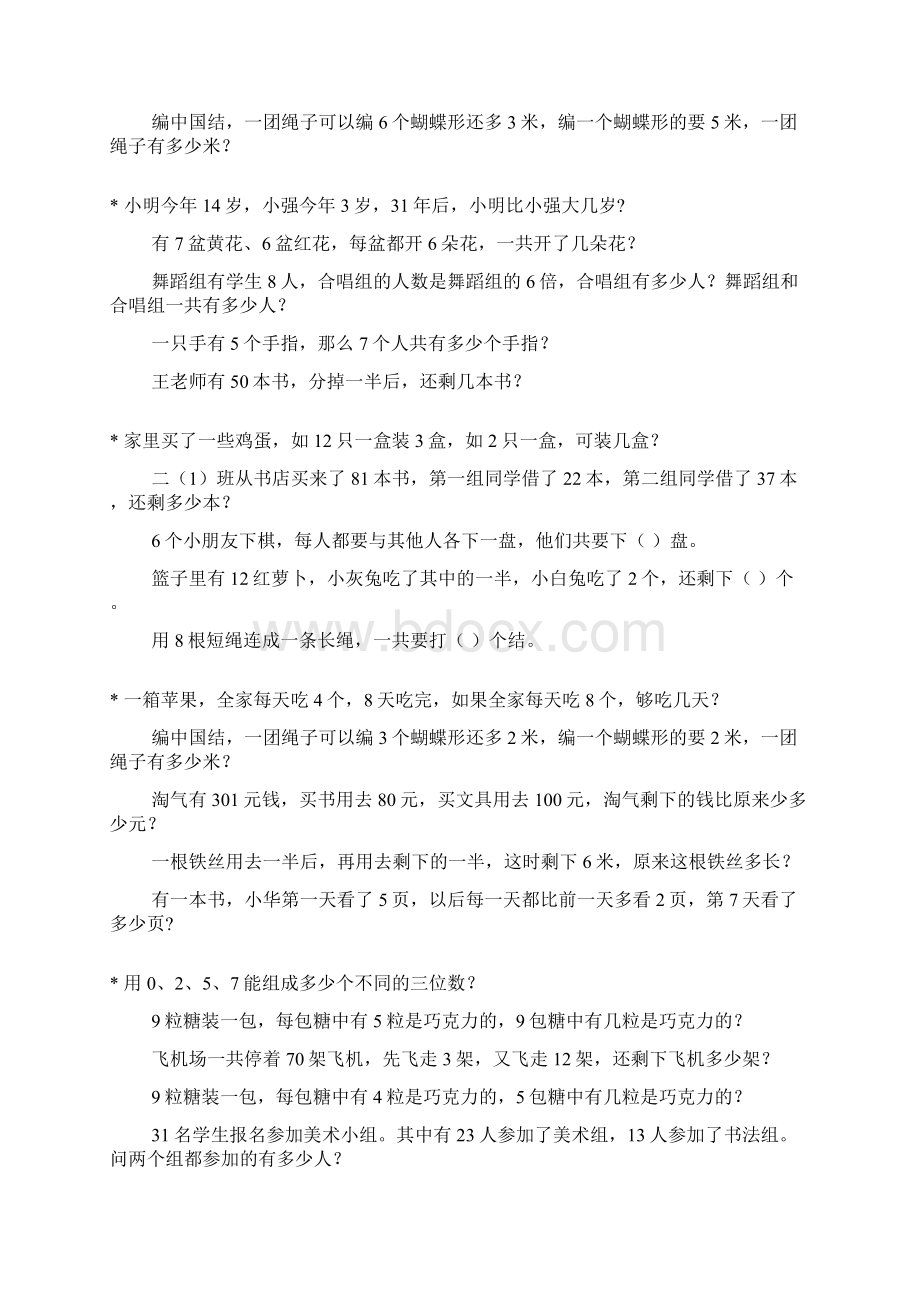 二年级数学奥数题综合练习题大全110Word格式.docx_第2页