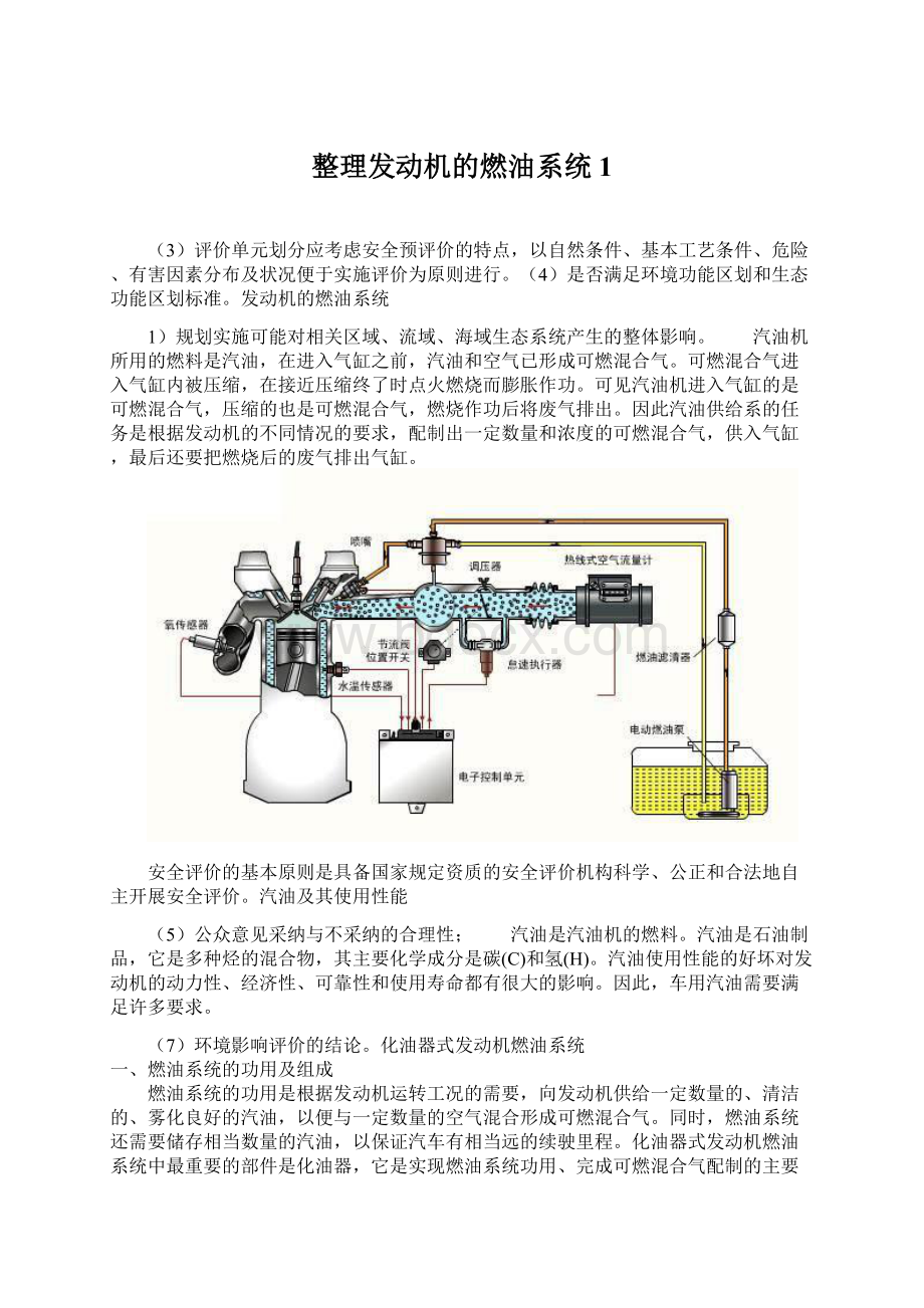 整理发动机的燃油系统1.docx