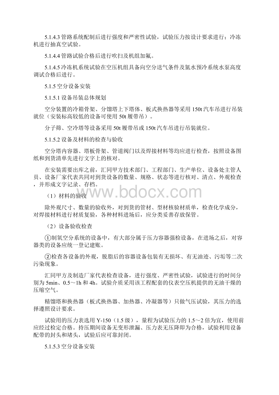 制氧机施工方案.docx_第3页