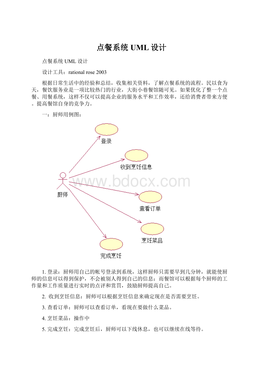 点餐系统UML设计.docx_第1页