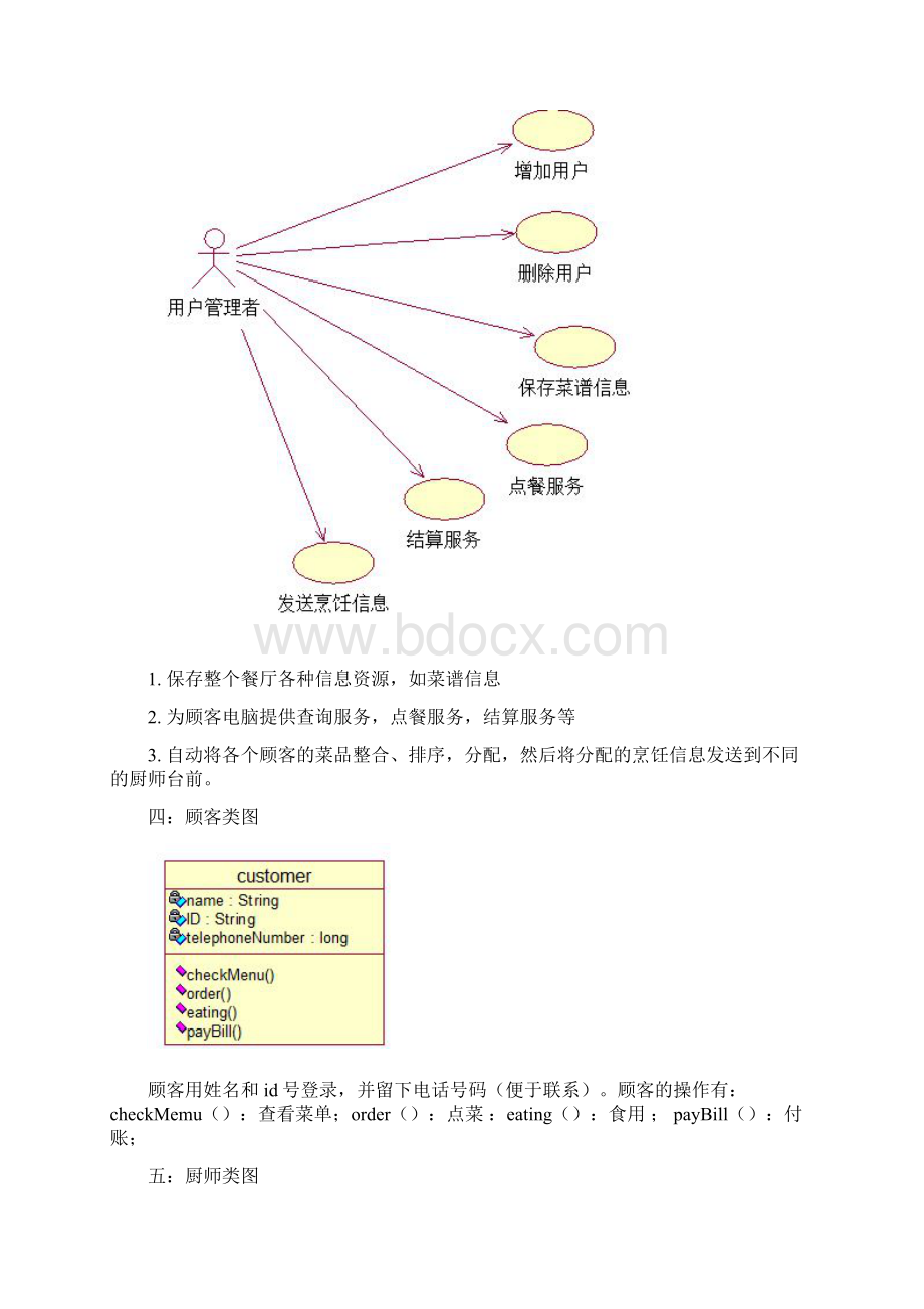 点餐系统UML设计.docx_第3页
