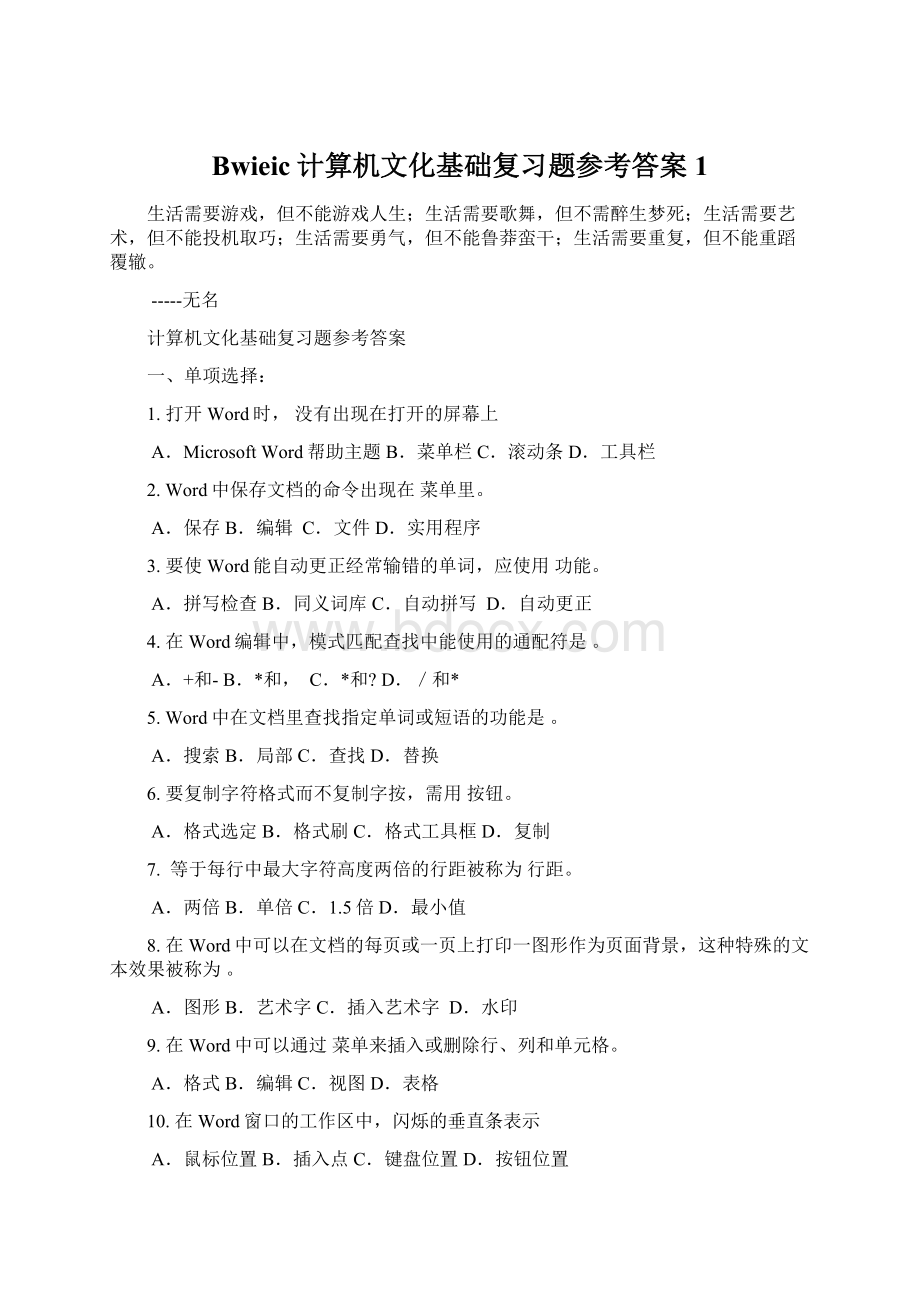 Bwieic计算机文化基础复习题参考答案1Word格式.docx_第1页