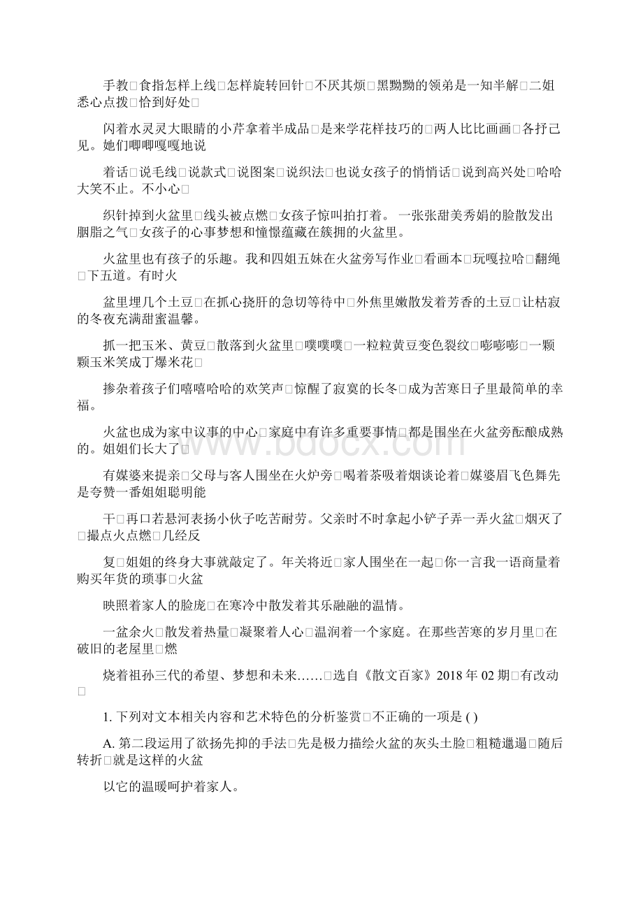 全国百校联盟高考名师猜题保温金卷语文试题Word格式.docx_第2页