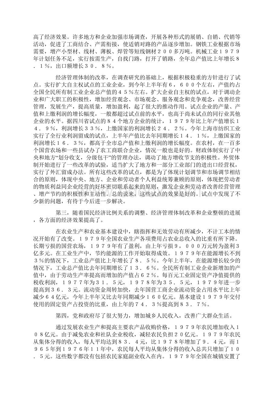 1980年国务院政府工作报告.docx_第3页