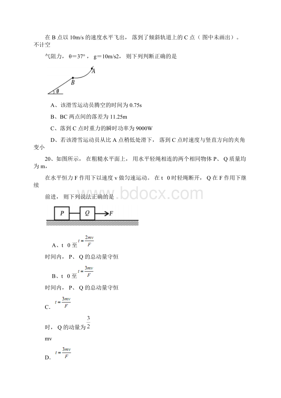 四川省蓉城名校联盟届高三上学期第一次联考理综物理试题 Word版含答案Word格式.docx_第3页