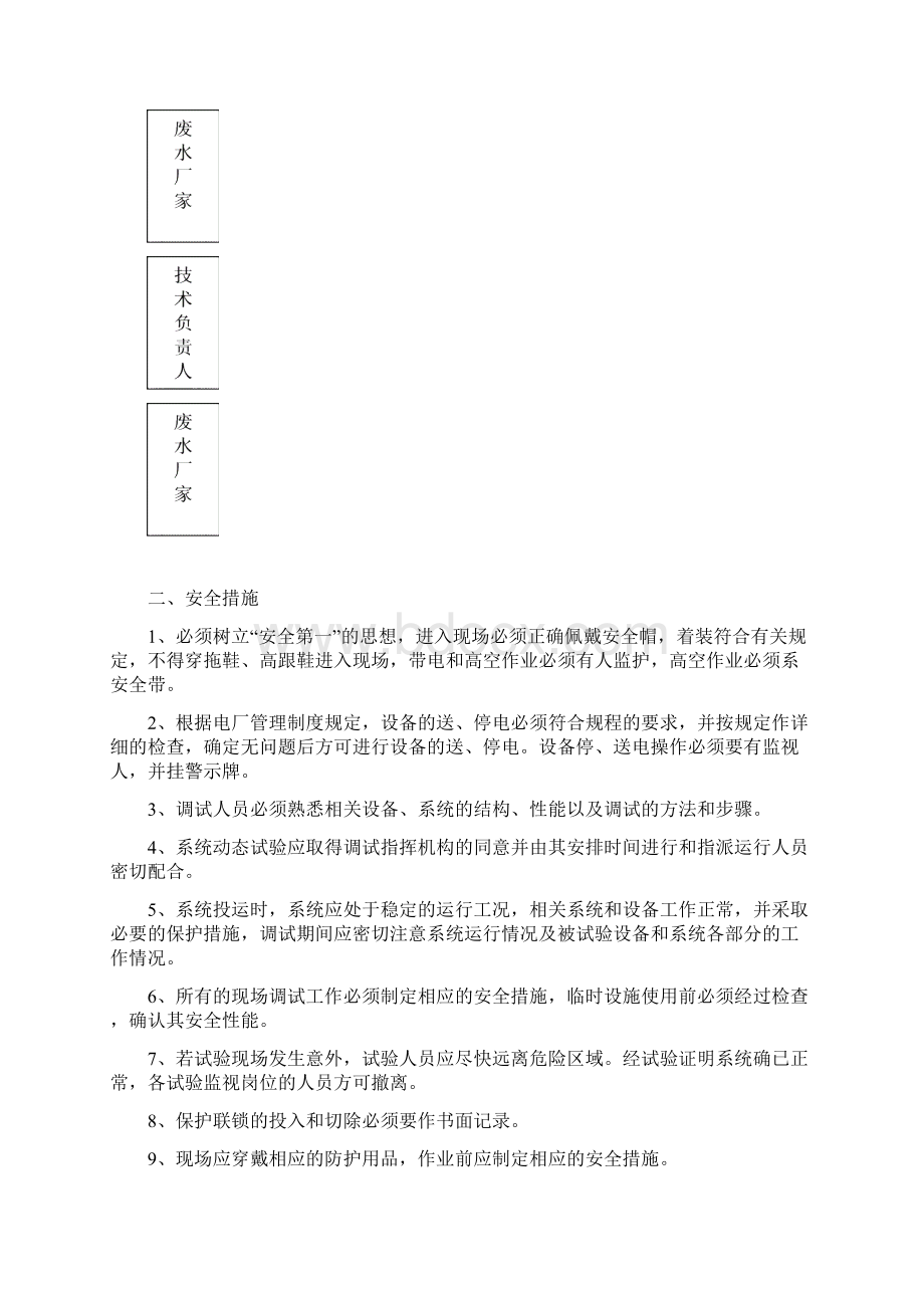 MW机组烟气脱硫废水处理调试三措一案Word文档下载推荐.docx_第3页