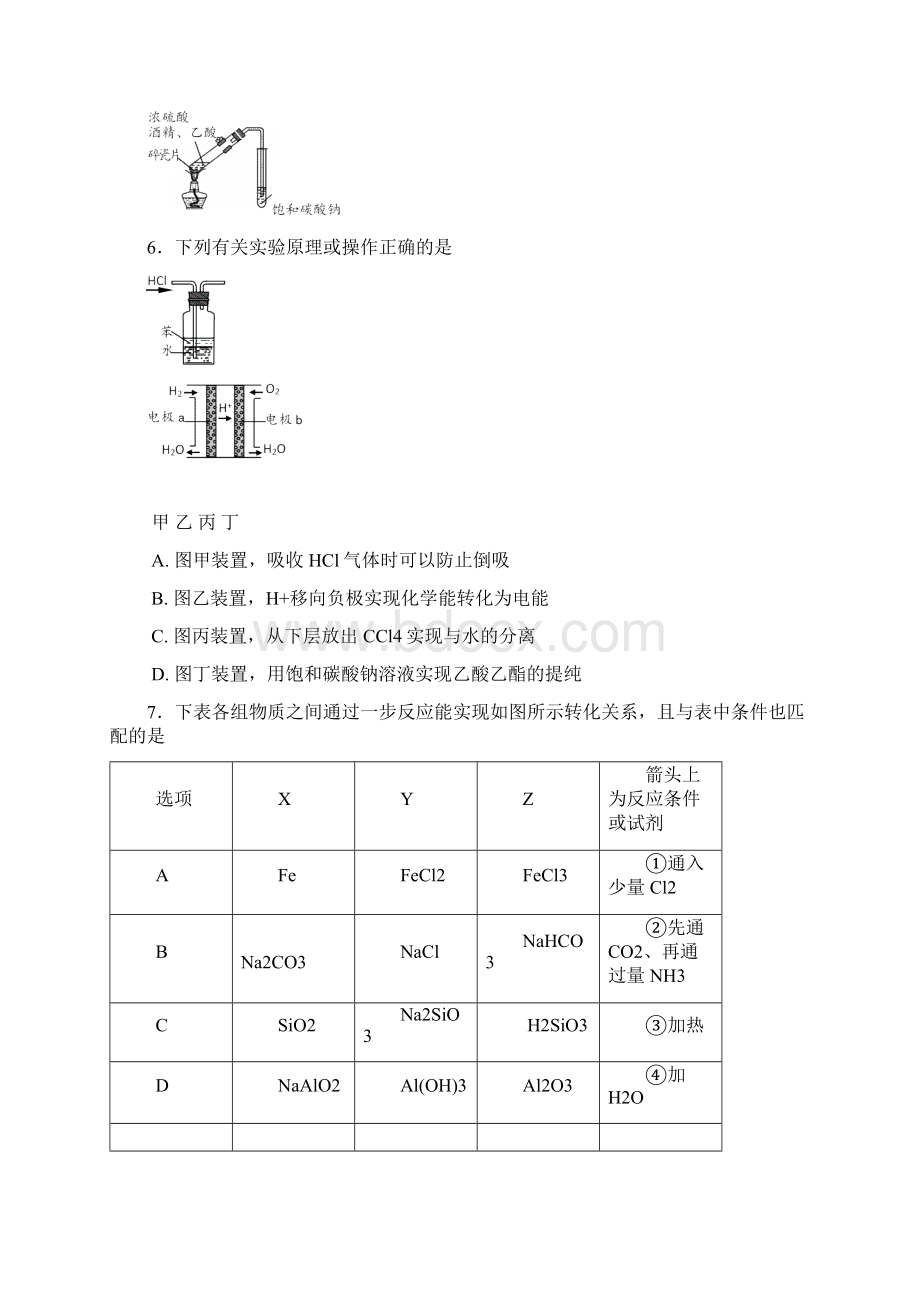 江苏省南京市六校联考学年高一下学期期末考试化学试题Word版含答案.docx_第3页