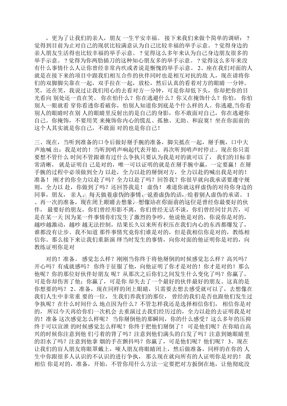 拓展心得坎坷人生路.docx_第2页