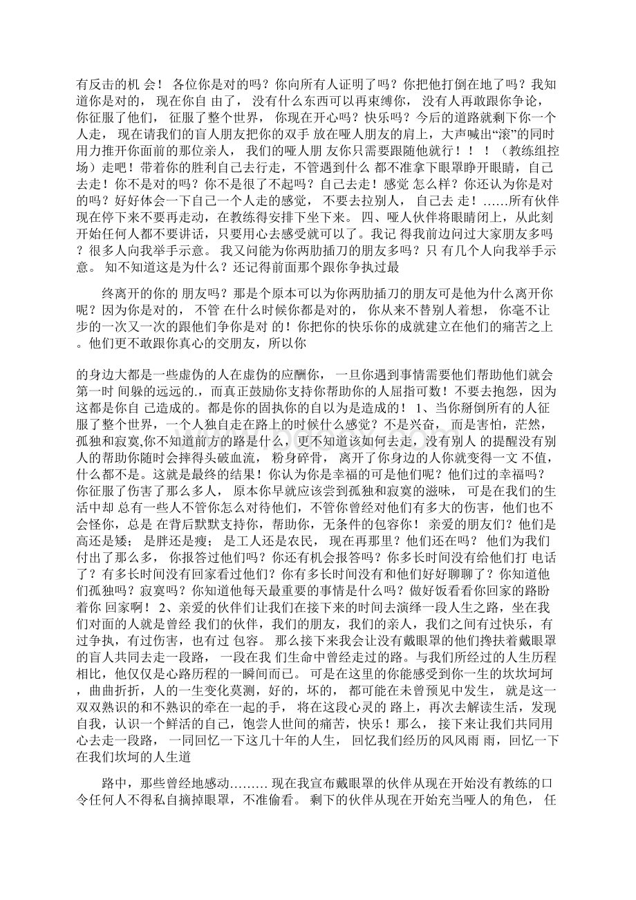 拓展心得坎坷人生路.docx_第3页