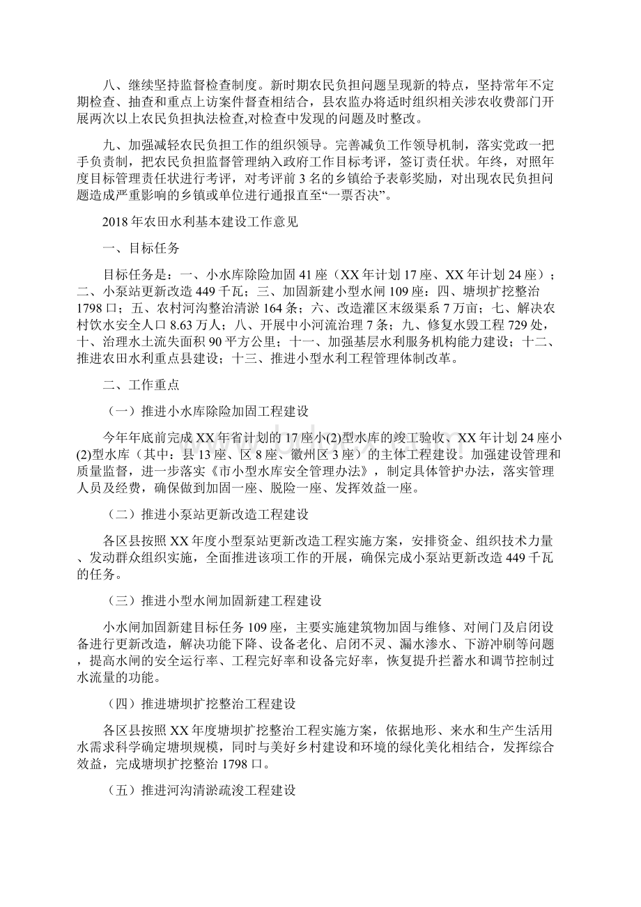 农民负担监管工作要点与农田水利基本建设工作意见汇编.docx_第2页