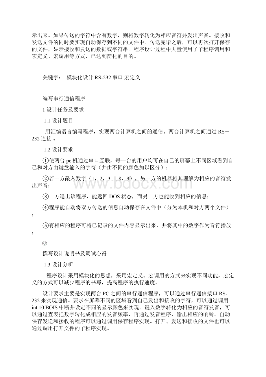 微机原理与接口串行通信Word格式文档下载.docx_第2页