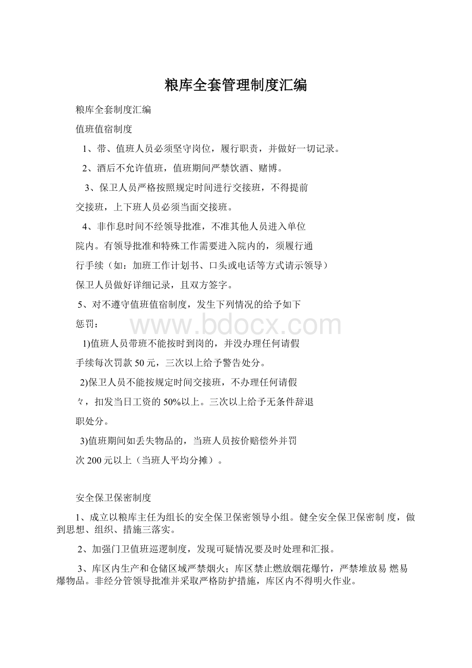 粮库全套管理制度汇编.docx_第1页