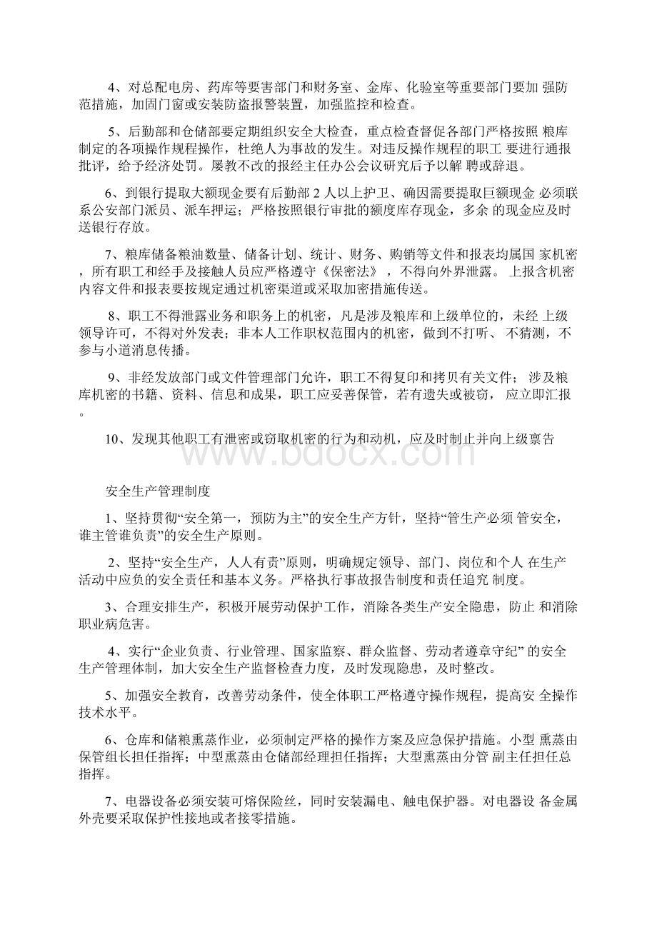 粮库全套管理制度汇编.docx_第2页