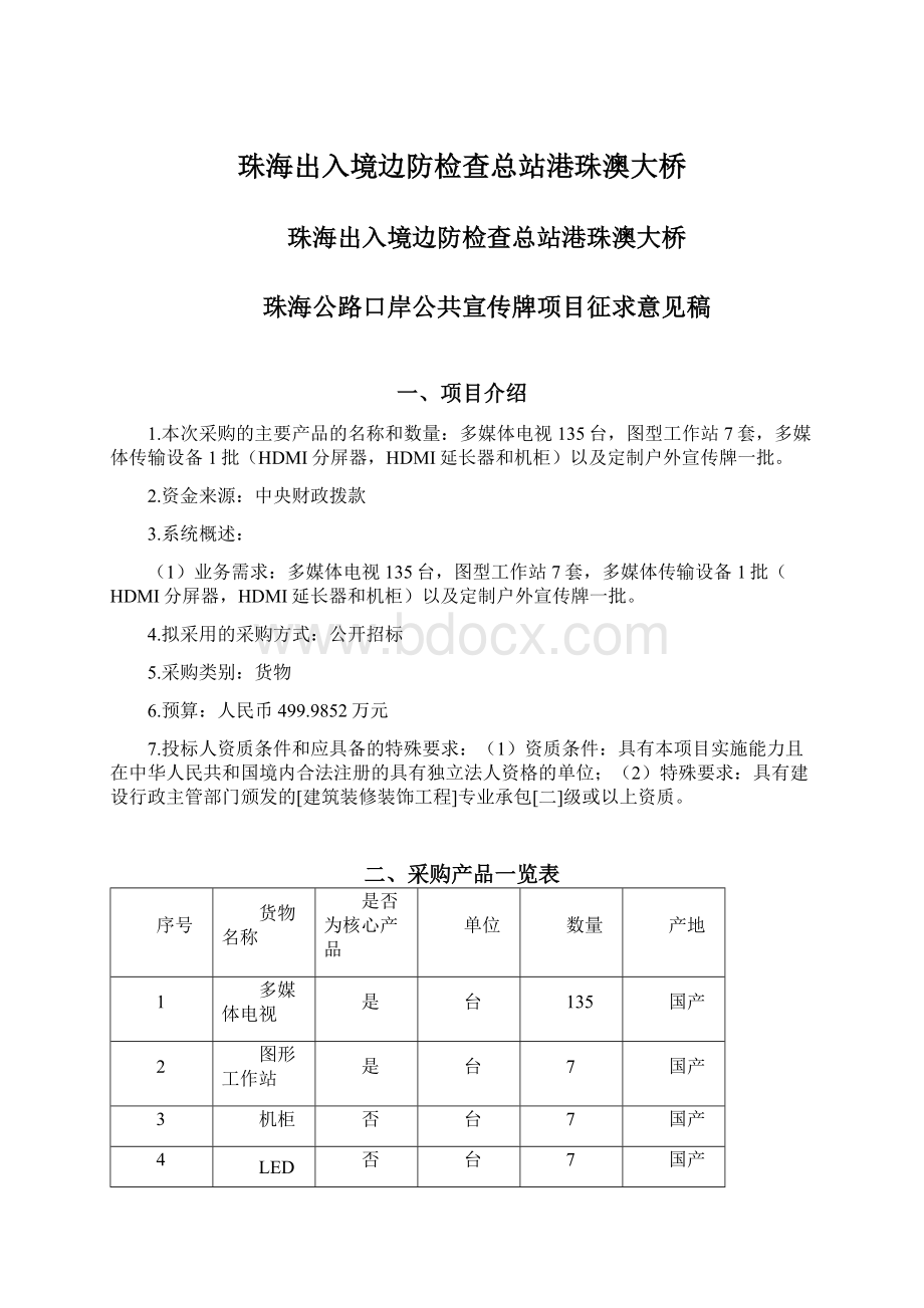 珠海出入境边防检查总站港珠澳大桥Word下载.docx_第1页