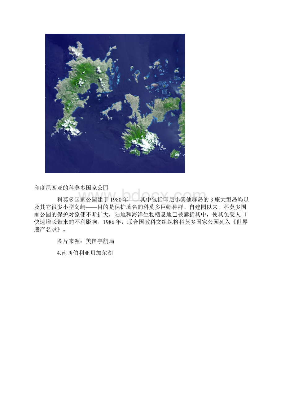 地球卫星照片公布文档格式.docx_第3页