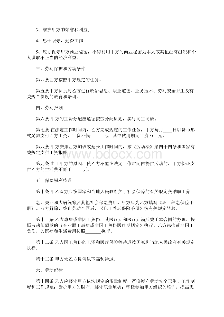 标准劳动合同格式参照.docx_第2页