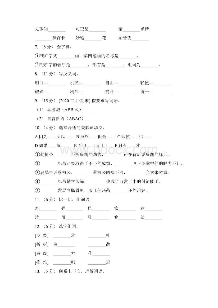 四川省宜宾市学年五年级上册语文期中复习专题03 词语B卷Word下载.docx_第2页