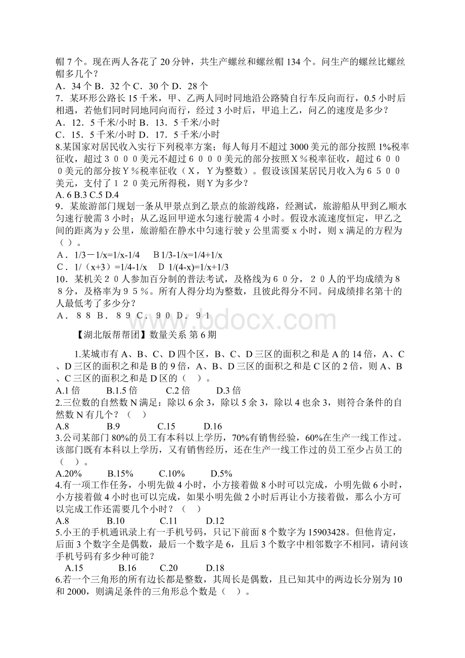 公务员考试必考 数量关系第111期汇总.docx_第3页