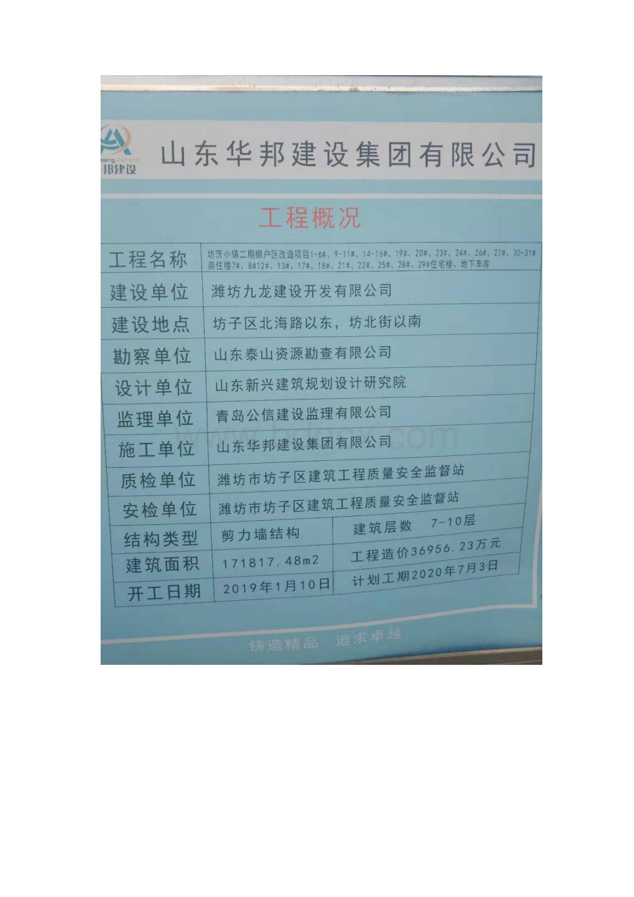 坊茨小镇东王安置区棚户区改造项目Word下载.docx_第2页