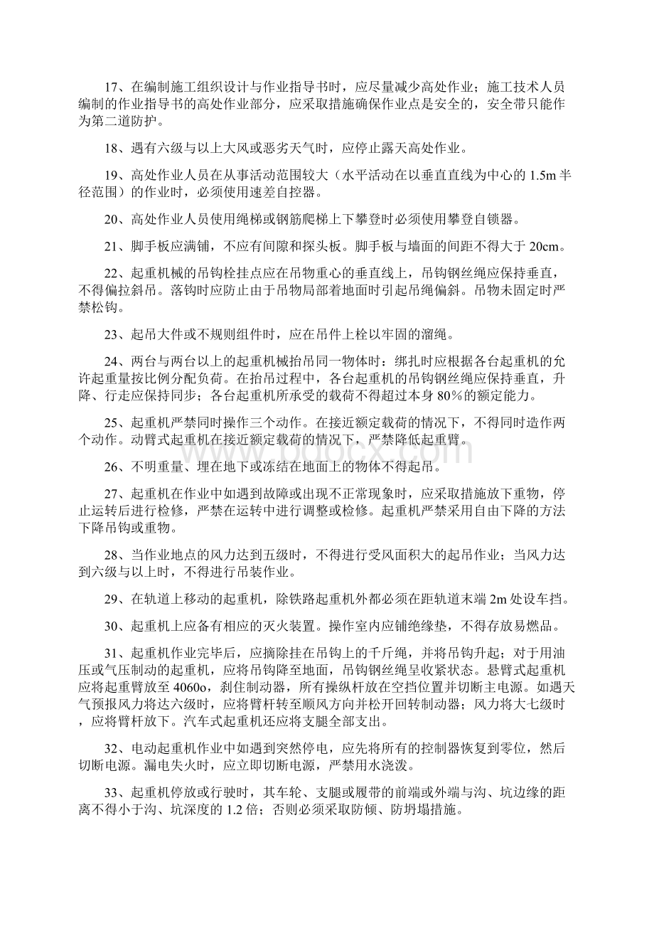 安全员试题库答案Word文件下载.docx_第2页