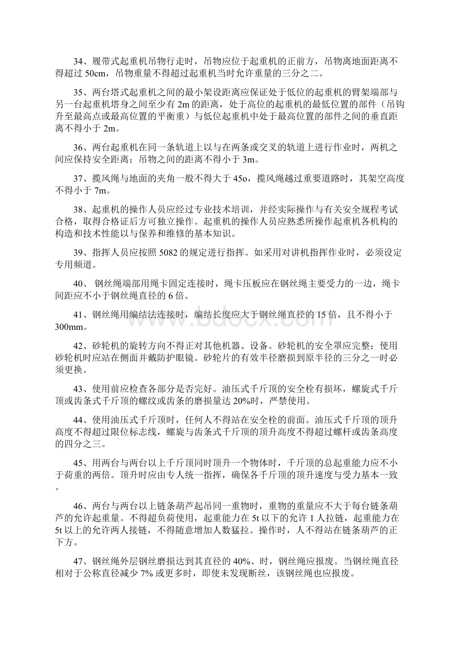 安全员试题库答案Word文件下载.docx_第3页