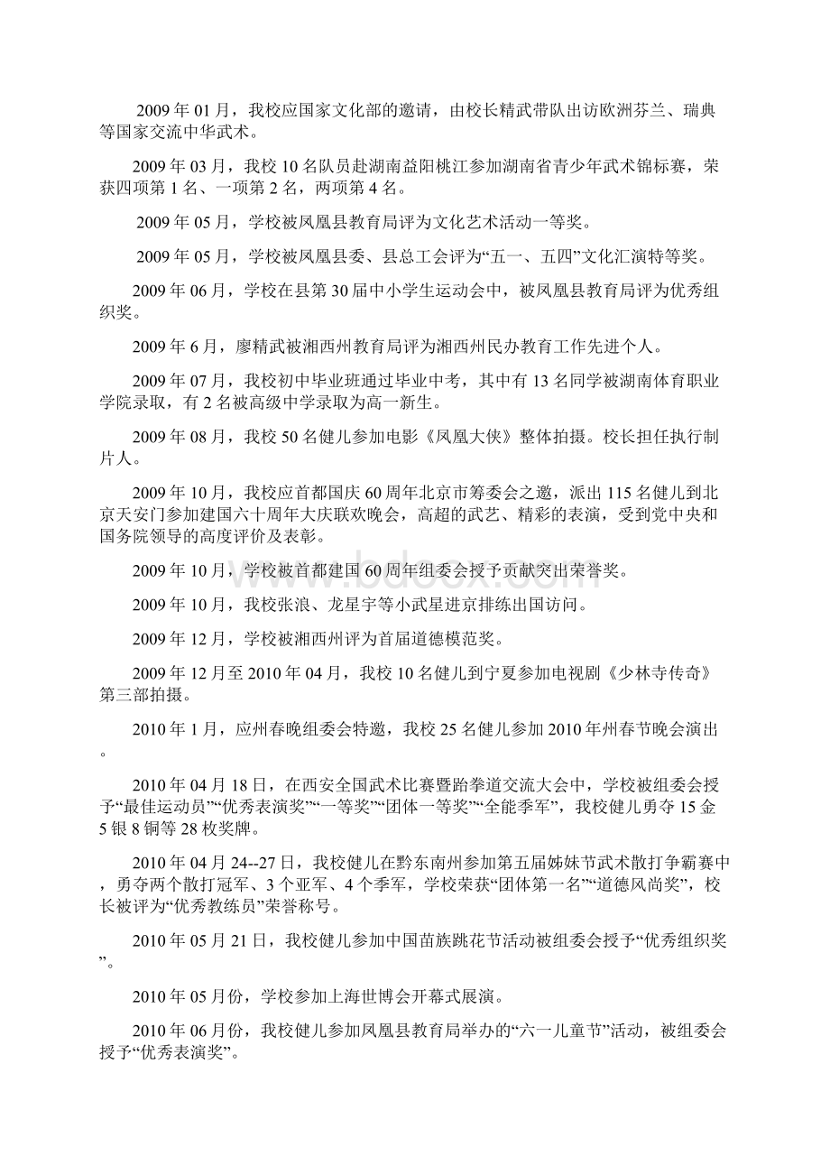 学校历年荣誉剖析.docx_第2页