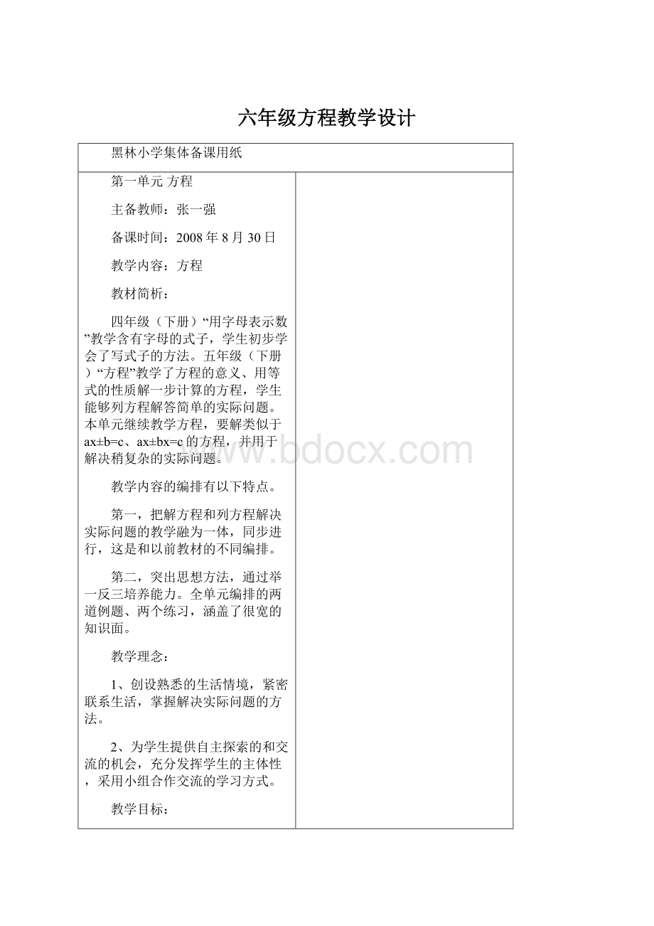 六年级方程教学设计.docx_第1页