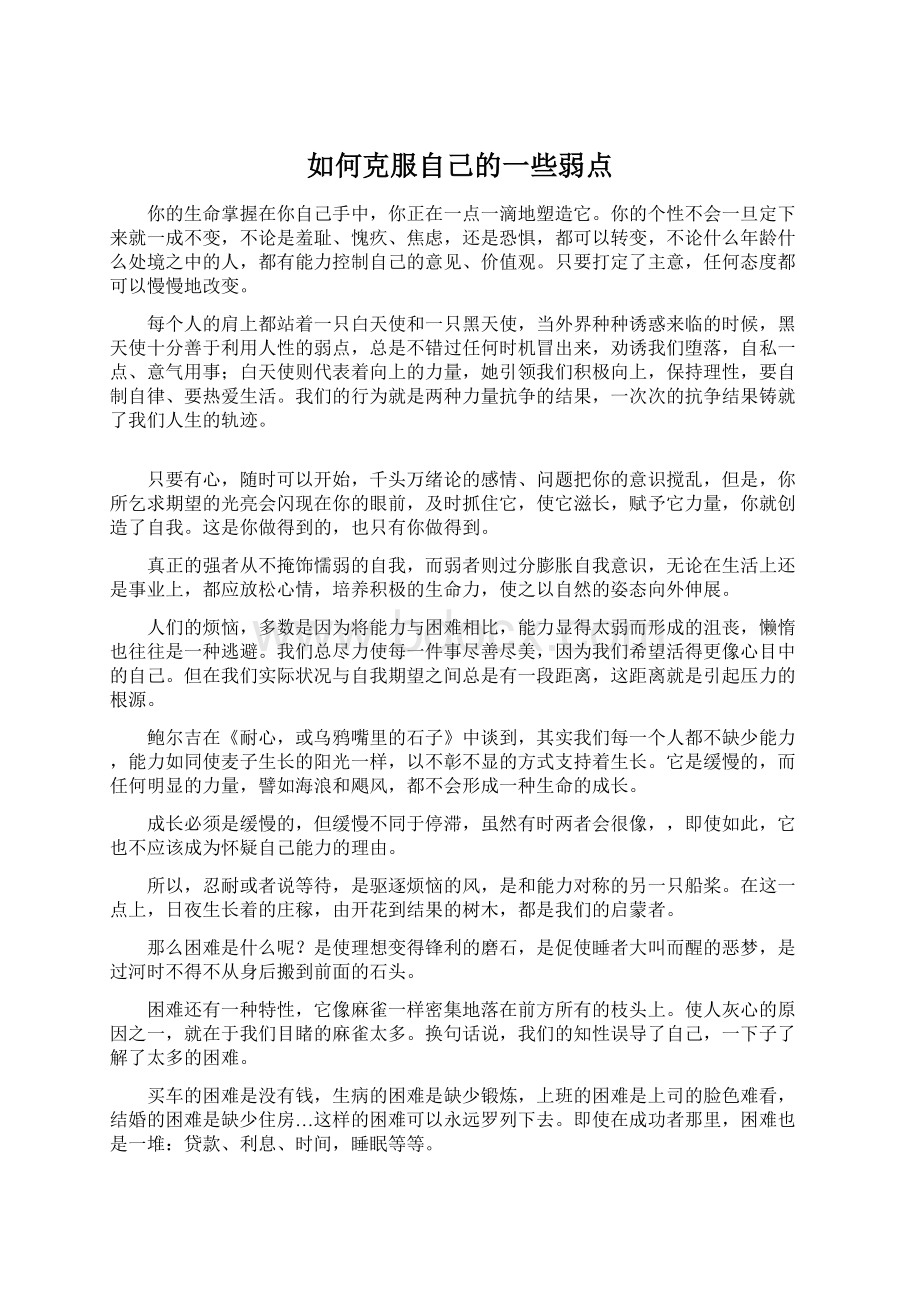 如何克服自己的一些弱点Word文档下载推荐.docx_第1页