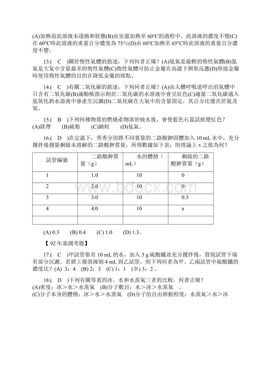 会考分类试题Word格式.docx_第3页