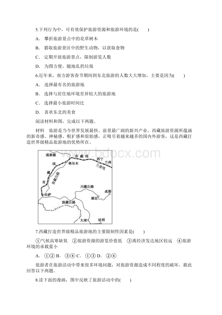 云南省元江一中学年份考试 高二地理文档格式.docx_第2页