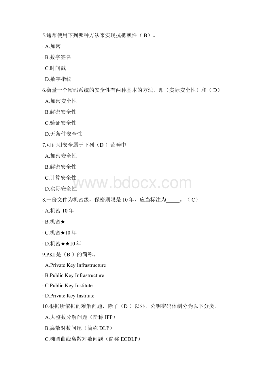 密码学竞赛模拟题三Word文档下载推荐.docx_第2页