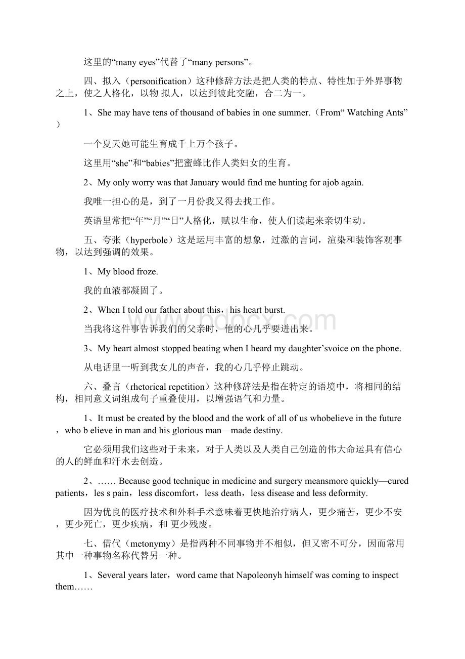 英语中的修辞手法精析Word文档下载推荐.docx_第2页