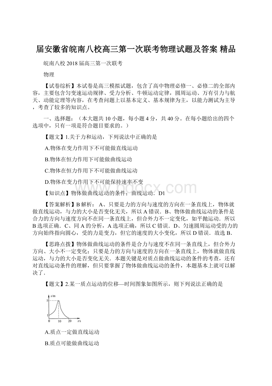 届安徽省皖南八校高三第一次联考物理试题及答案 精品.docx