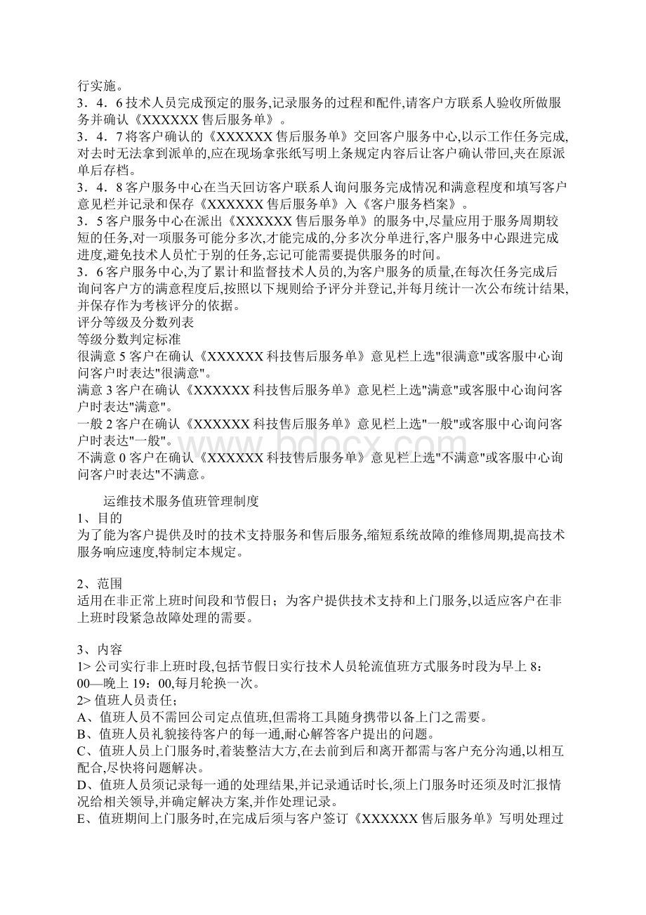 售后服务收费标准和管理办法.docx_第2页