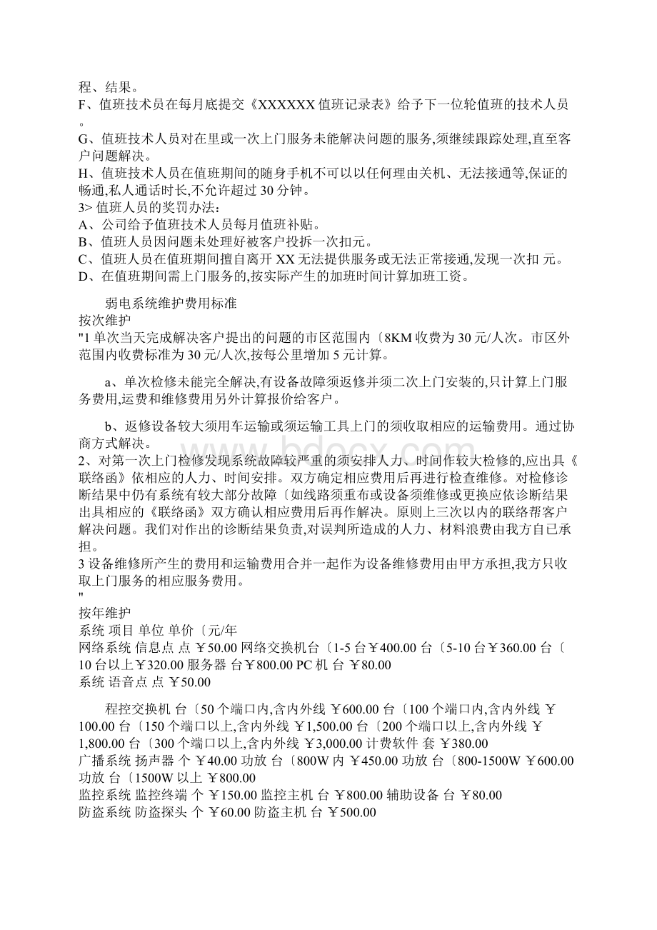 售后服务收费标准和管理办法.docx_第3页