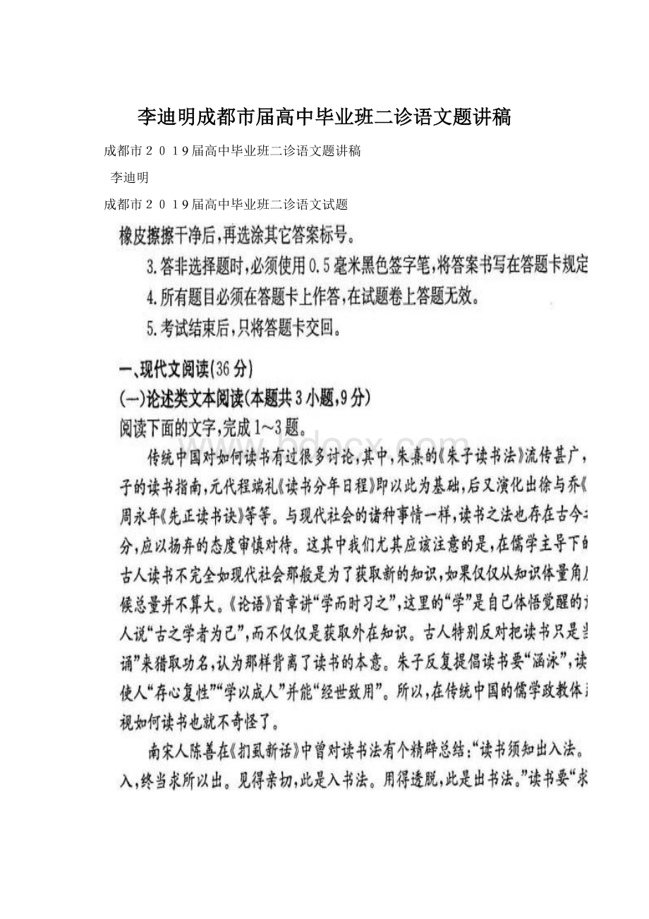 李迪明成都市届高中毕业班二诊语文题讲稿.docx