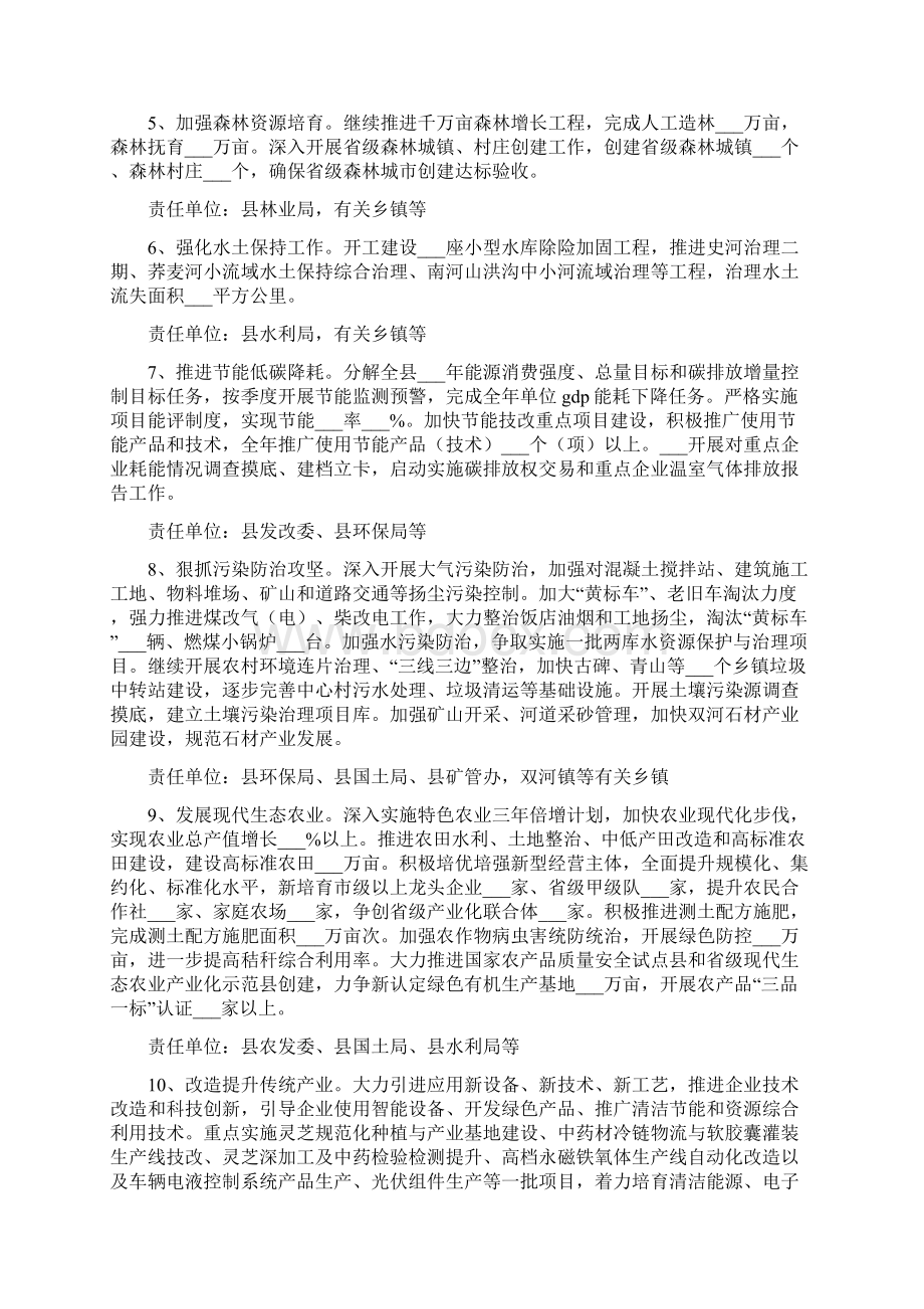 绿色发展工作计划Word格式文档下载.docx_第2页