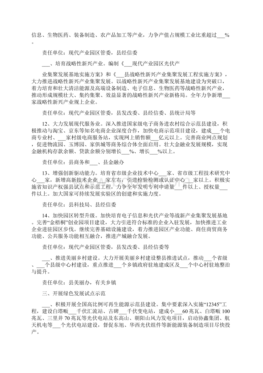 绿色发展工作计划Word格式文档下载.docx_第3页