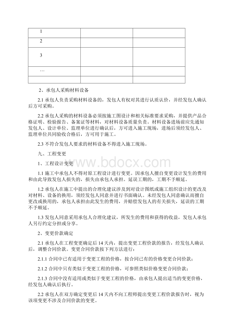 建筑工程分包类标准合同固定总价Word文档下载推荐.docx_第3页